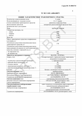 ОТТС ТС RU E-RU.АЯ04.00073 — превью документа