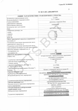 ОТТС ТС RU E-RU.АЯ04.00075.Р2 — превью документа