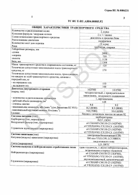 ОТТС ТС RU E-RU.АЯ04.00085.Р2 — превью документа