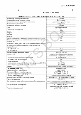 ОТТС ТС RU E-RU.АЯ04.00085 — превью документа