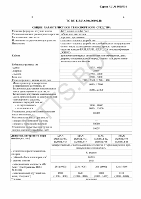 ОТТС ТС RU E-RU.АЯ04.00092.П1 — превью документа