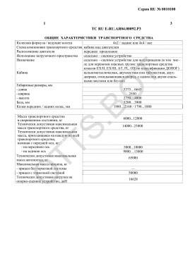 ОТТС ТС RU E-RU.АЯ04.00092.Р3 — превью документа