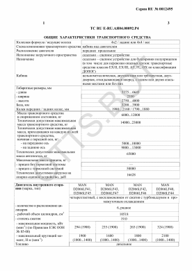 ОТТС ТС RU E-RU.АЯ04.00092.Р4 — превью документа