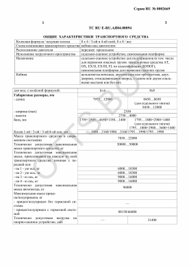 ОТТС ТС RU E-RU.АЯ04.00094 — превью документа