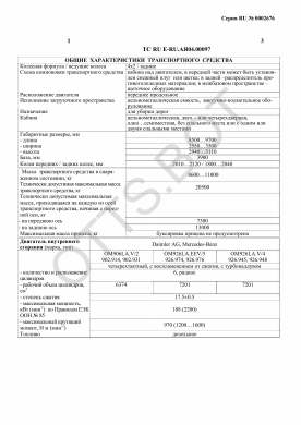 ОТТС ТС RU E-RU.АЯ04.00097 — превью документа