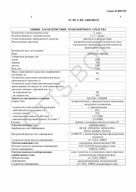 ОТТС ТС RU E-RU.АЯ04.00119 — превью документа