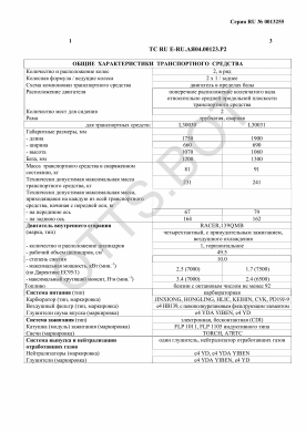 ОТТС ТС RU E-RU.АЯ04.00123.Р2 — превью документа
