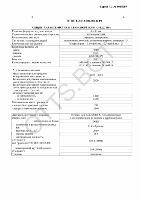 ОТТС ТС RU E-RU.АЯ04.00140.Р1 — превью документа