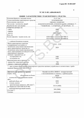 ОТТС ТС RU E-RU.АЯ04.00140.Р2 — превью документа