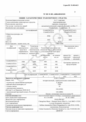 ОТТС ТС RU E-RU.АЯ04.00149.П1 — превью документа