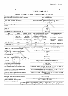 ОТТС ТС RU E-RU.АЯ04.00149 — превью документа