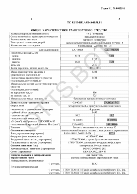 ОТТС ТС RU E-RU.АЯ04.00151.Р1 — превью документа