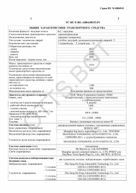 ОТТС ТС RU E-RU.АЯ04.00153.Р1 — превью документа