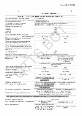 ОТТС ТС RU E-RU.АЯ04.00153.Р3 — превью документа