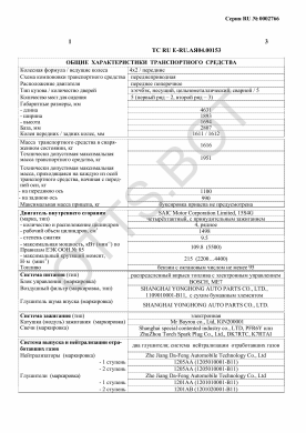 ОТТС ТС RU E-RU.АЯ04.00153 — превью документа