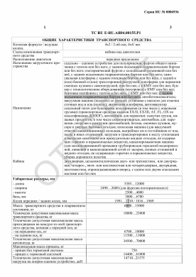 ОТТС ТС RU E-RU.АЯ04.00155.Р1 — превью документа