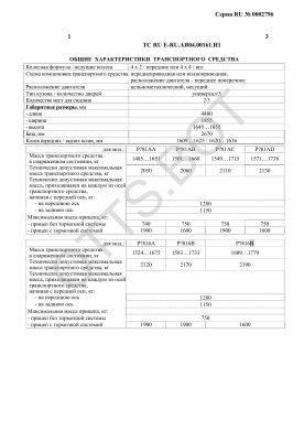 ОТТС ТС RU E-RU.АЯ04.00161.И1 — превью документа