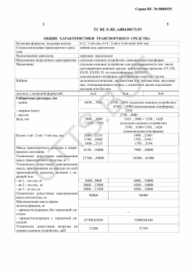 ОТТС ТС RU E-RU.АЯ04.00172.Р1 — превью документа