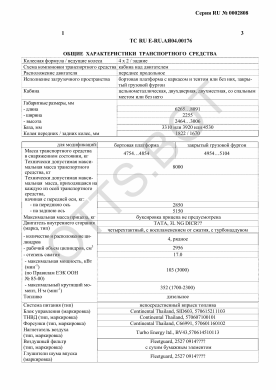 ОТТС ТС RU E-RU.АЯ04.00176 — превью документа