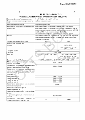 ОТТС ТС RU E-RU.АЯ04.00177.Р2 — превью документа