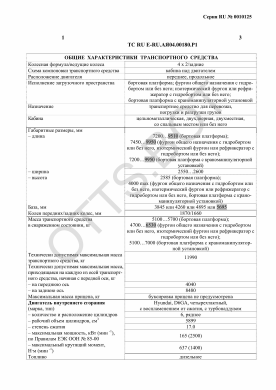 ОТТС ТС RU E-RU.АЯ04.00180.Р1 — превью документа