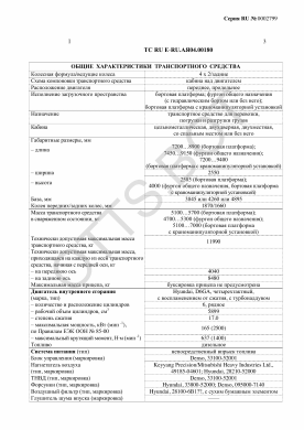 ОТТС ТС RU E-RU.АЯ04.00180 — превью документа