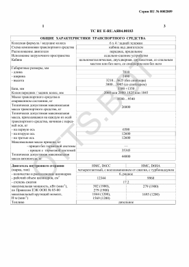 ОТТС ТС RU E-RU.АЯ04.00183 — превью документа