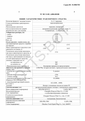 ОТТС ТС RU E-RU.АЯ04.00188 — превью документа
