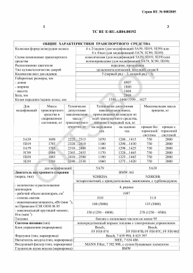 ОТТС ТС RU E-RU.АЯ04.00192 — превью документа