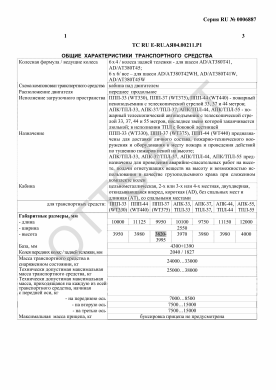ОТТС ТС RU E-RU.АЯ04.00211.Р1 — превью документа