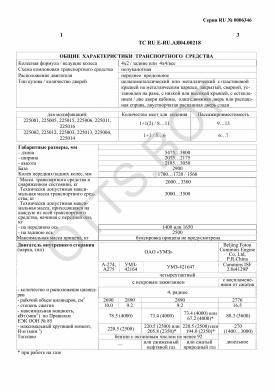 ОТТС ТС RU E-RU.АЯ04.00218 — превью документа