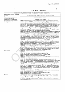 ОТТС ТС RU E-RU.АЯ04.00239 — превью документа