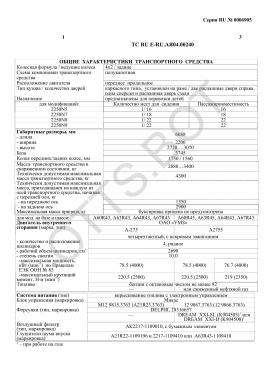 ОТТС ТС RU E-RU.АЯ04.00240 — превью документа
