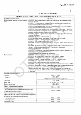 ОТТС ТС RU E-RU.АЯ04.00242 — превью документа