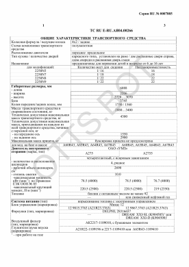 ОТТС ТС RU E-RU.АЯ04.00266 — превью документа