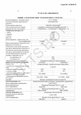 ОТТС ТС RU E-RU.АЯ04.00269.Р2 — превью документа