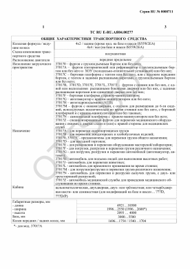 ОТТС ТС RU E-RU.АЯ04.00277 — превью документа