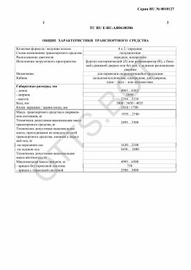 ОТТС ТС RU E-RU.АЯ04.00306 — превью документа
