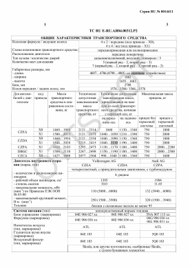 ОТТС ТС RU E-RU.АЯ04.00312.Р2 — превью документа