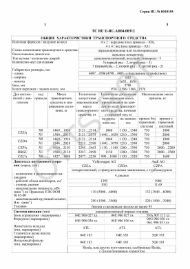 ОТТС ТС RU E-RU.АЯ04.00312 — превью документа
