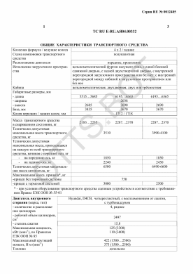 ОТТС ТС RU E-RU.АЯ04.00332 — превью документа