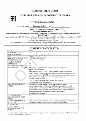 ОТТС ТС RU E-RU.АЯ04.00347.Р2 — превью документа