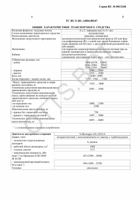ОТТС ТС RU E-RU.АЯ04.00347 — превью документа