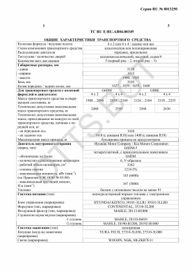 ОТТС ТС RU E-RU.АЯ04.00349 — превью документа