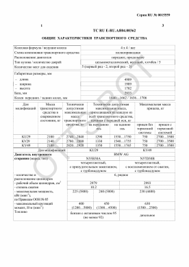 ОТТС ТС RU E-RU.АЯ04.00362 — превью документа