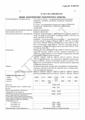 ОТТС ТС RU E-RU.АЯ04.00367.И1 — превью документа