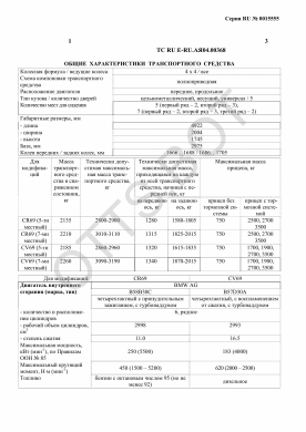 ОТТС ТС RU E-RU.АЯ04.00368 — превью документа