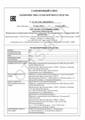 ОТТС ТС RU E-RU.АЯ04.00385.Р1 — превью документа