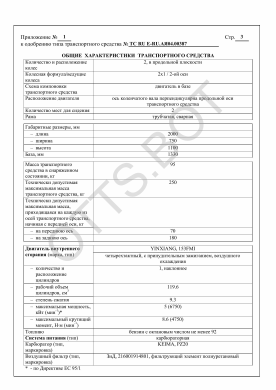 ОТТС ТС RU E-RU.АЯ04.00387 — превью документа