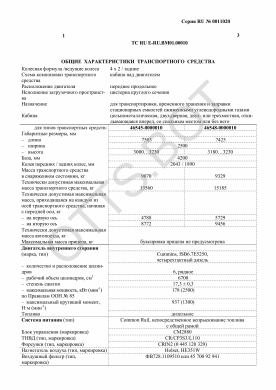 ОТТС ТС RU E-RU.ВМ01.00010 — превью документа